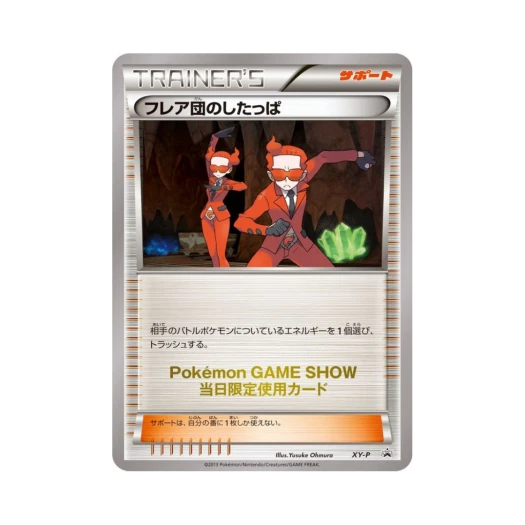 포켓몬 TCG 플레어단의 조무래기 P XY 프로모 카드 (일어판)