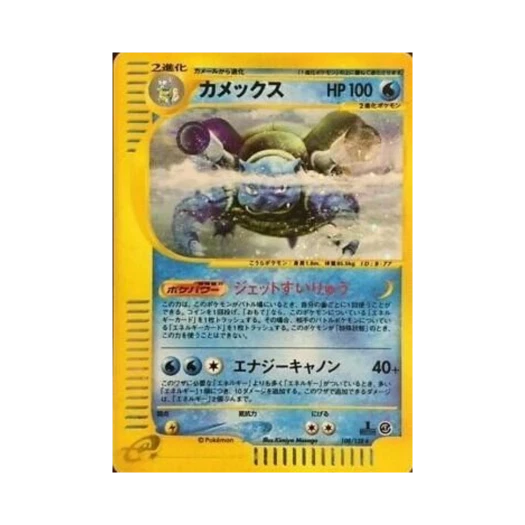 포켓몬 TCG 거북왕 R 베이스 익스펜션 팩 (일어판)
