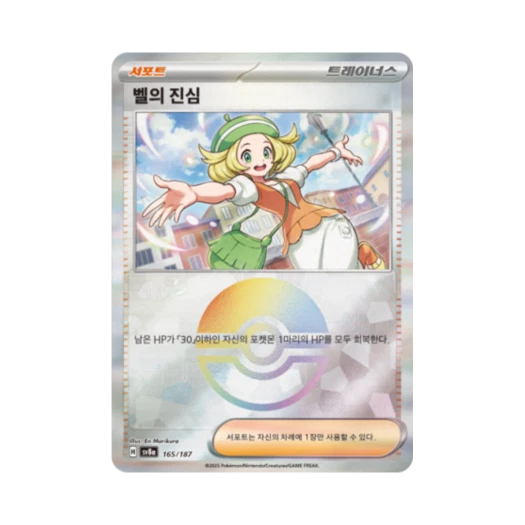 Pokemon TCG Bianca's Devotion Monsterball Mirror Terastal Fest ex (Korean Ver.)