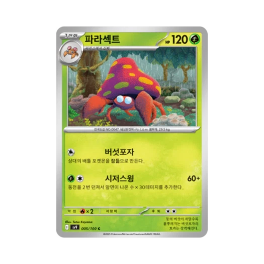포켓몬 TCG 파라섹트 C 배틀파트너즈 (한글판)