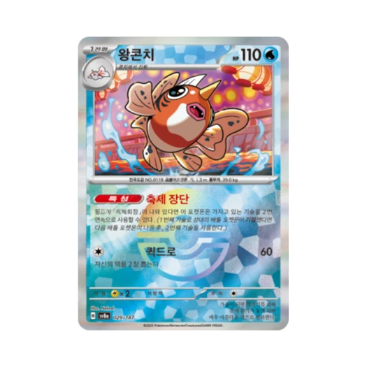 Pokemon TCG Seaking Monsterball Mirror Terastal Fest ex (Korean Ver.)