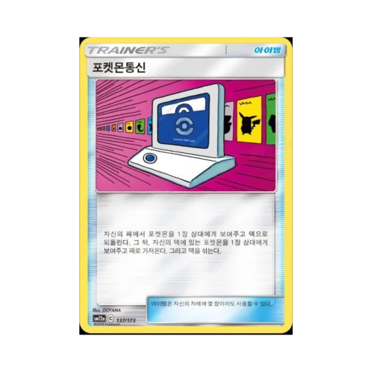 포켓몬 TCG 포켓몬통신 태그올스타즈 (한글판)
