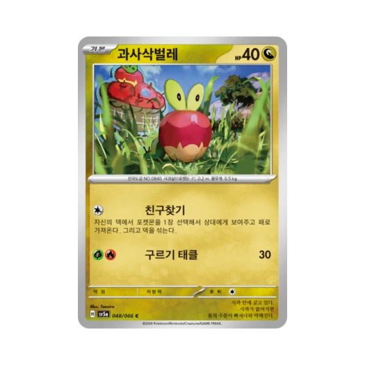 포켓몬 TCG 과사삭벌레 C 크림슨헤이즈 (한글판)