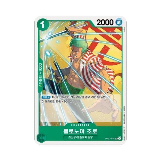 원피스 TCG 롤로노아 조로 UC OP07-034 부스터 팩 500년 후의 미래 (한글판)