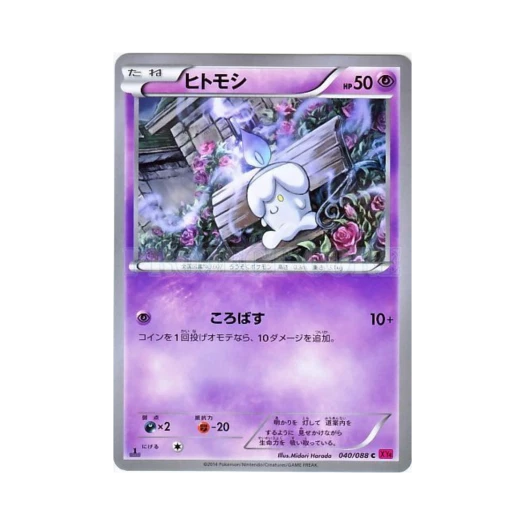 Pokemon TCG Litwick C Phantom Gate 1st Edition (Japanese Ver.)