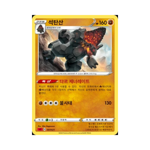 Pokemon TCG Coalossal Sword & Shield Charizard Starter Set VMAX (Korean Ver.)