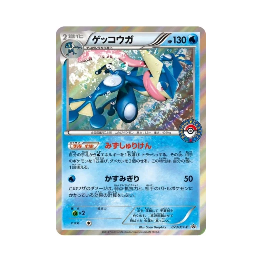 포켓몬 TCG 개굴닌자 P XY 프로모 카드 (일어판)