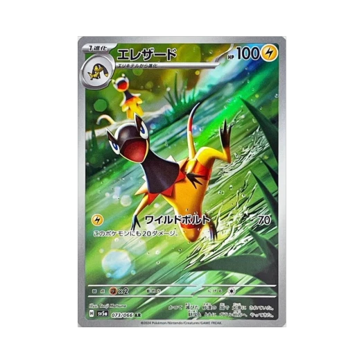 포켓몬 TCG 일레도리자드 AR 크림슨 헤이즈 (일어판)