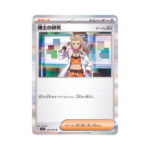 포켓몬 TCG 박사의 연구 R 스칼렛 ex (일어판)