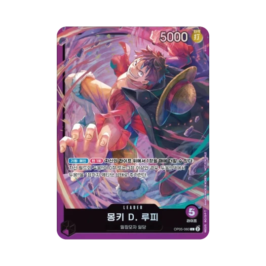 원피스 TCG 몽키 D. 루피 L OP05-060 프로모션 팩 2025 Vol.1 (한글판)