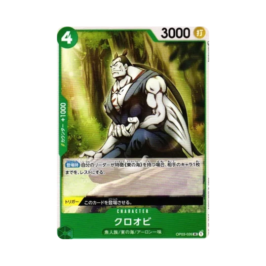 원피스 TCG 쿠로오비 UC OP03-026 부스터 팩 강대한 적 (일어판)