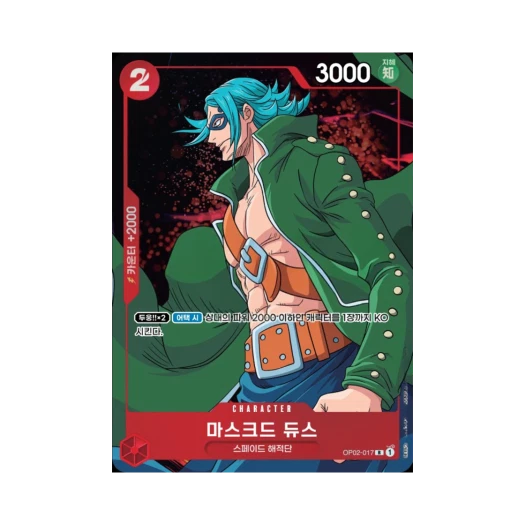 원피스 TCG 마스크드 듀스 R-P OP02-017 부스터 팩 정상결전 (한글판)