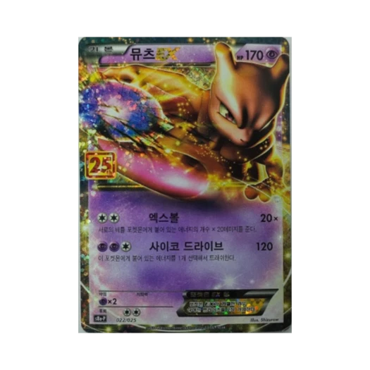 Pokemon TCG Mewtwo ex 25th Anniversary Collection (Korean Ver.)