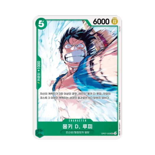 One Piece TCG Monkey D. Luffy UC OP07-033 Starter Deck Green Jewelry Bonney (Korean Ver.)