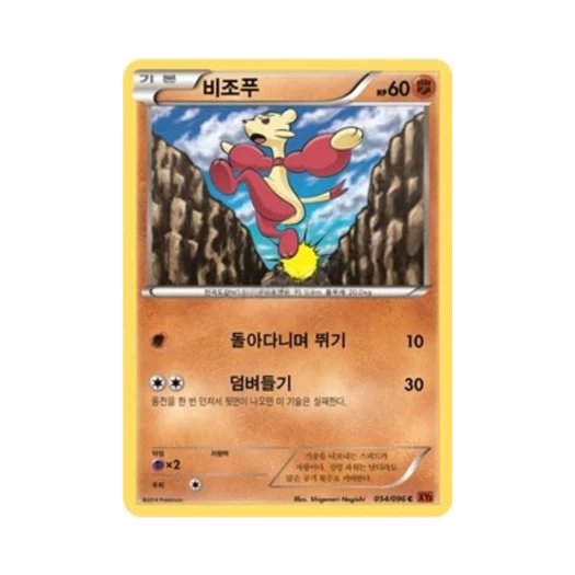 포켓몬 TCG 비조푸 C 라이징피스트 (한글판)