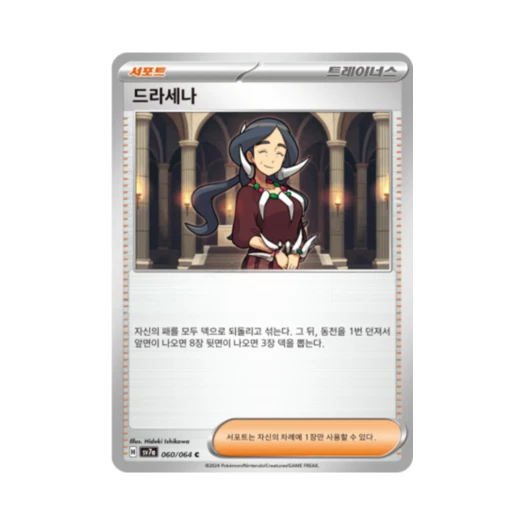 포켓몬 TCG 드라세나 C 낙원드래고나 (한글판)