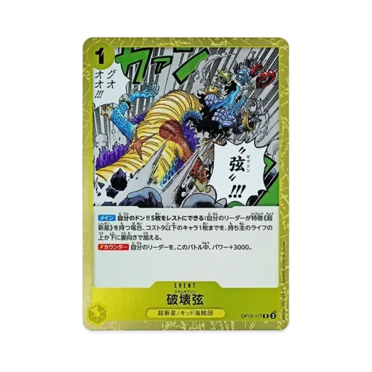 원피스 TCG 슬램 깁슨 R OP12-117 부스터 팩 사제의 연 (일어판)