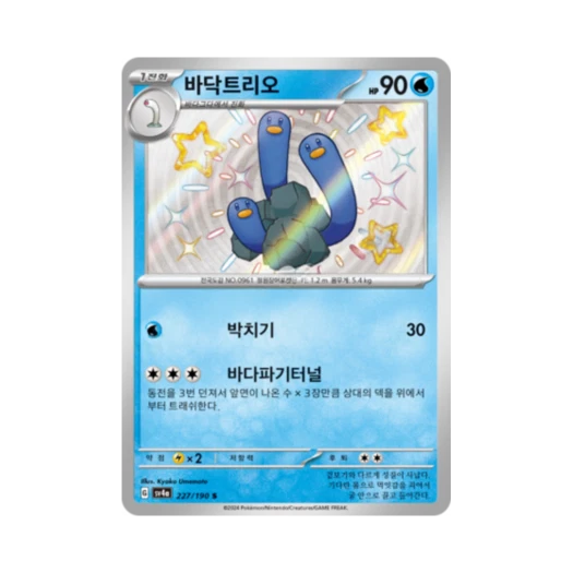 Pokemon TCG Wugtrio S Shiny Treasure ex (Korean Ver.)