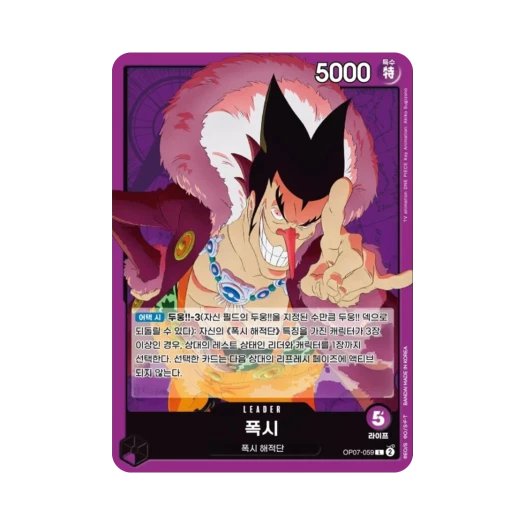 One Piece TCG Foxy L OP07-059 Booster Pack 500 Years in the Future (Korean Ver.)
