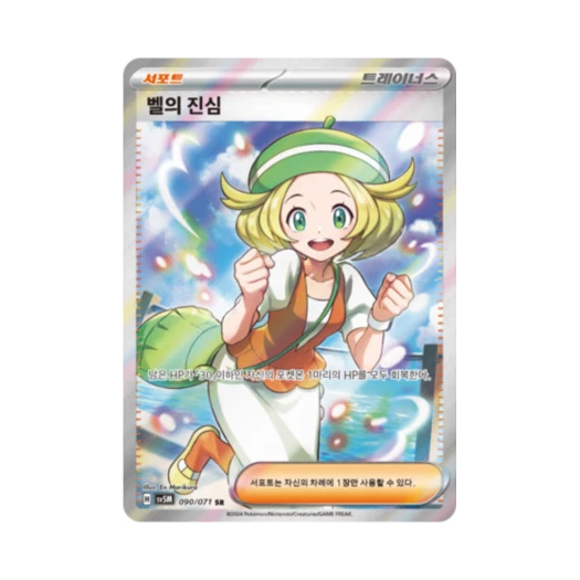 포켓몬 TCG 벨의 진심 SR 사이버저지 (한글판)