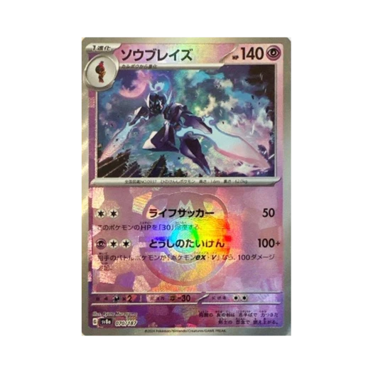 Pokemon TCG Ceruledge Masterball Mirror Terastal Fest ex (Japanese Ver.)