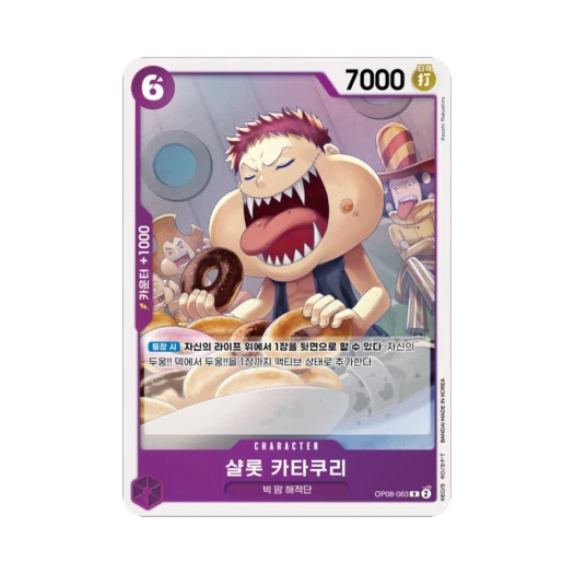원피스 TCG 샬롯 카타쿠리 R OP08-063 부스터 팩 두 전설 (한글판)