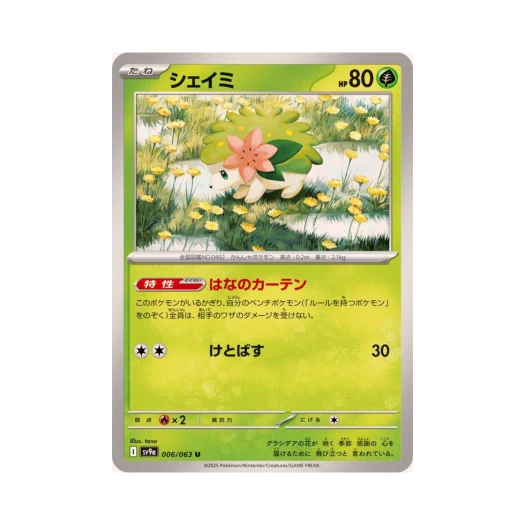 포켓몬 TCG 쉐이미 U 열풍의 아레나 (일어판)