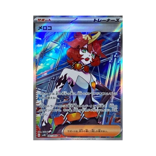 포켓몬 TCG 멜로코 SR 고대의 포효 (일어판)