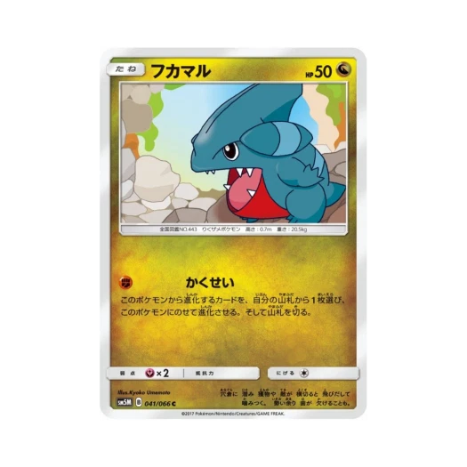 포켓몬 TCG 딥상어동 C 울트라문 (일어판)