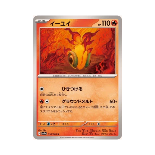 포켓몬 TCG 위유이 U 크림슨 헤이즈 (일어판) 카드 이미지