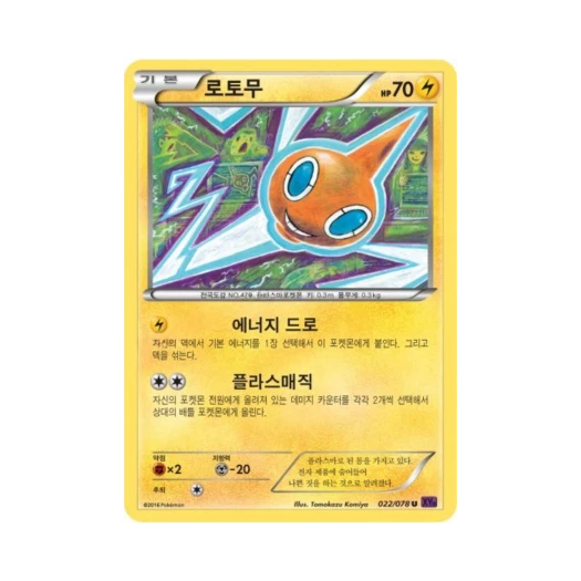 포켓몬 TCG 로토무 U 초능력의 제왕 (한글판)