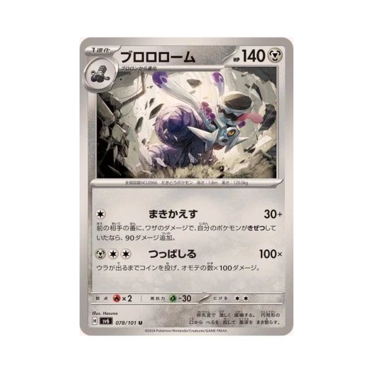 Pokemon TCG Revavroom U Mask Of Change (Japanese Ver.)