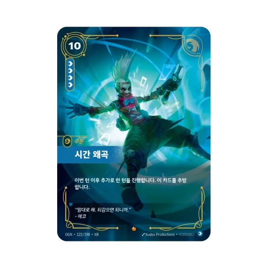 리프트바운드 시간 왜곡 에코 E 포일 오리진 (한글판)