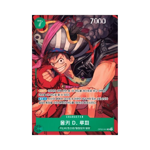 원피스 TCG 몽키 D. 루피 R-P OP02-041 부스터 팩 정상결전 (한글판)