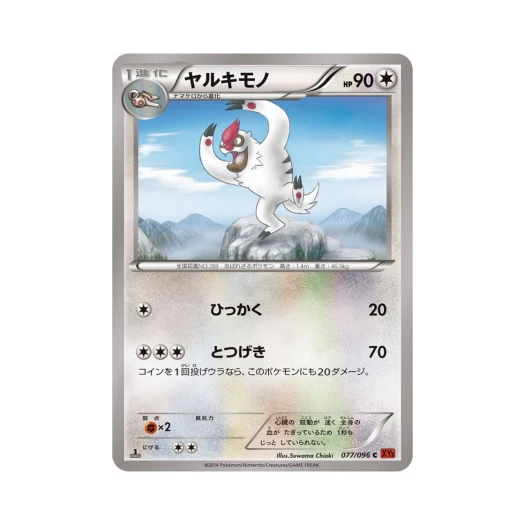 포켓몬 TCG 발바로 C 라이징피스트 퍼스트 에디션 (일어판)