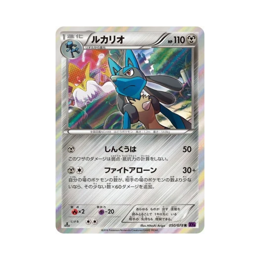 포켓몬 TCG 루카리오 R 초능력의 제왕 퍼스트 에디션 (일어판)