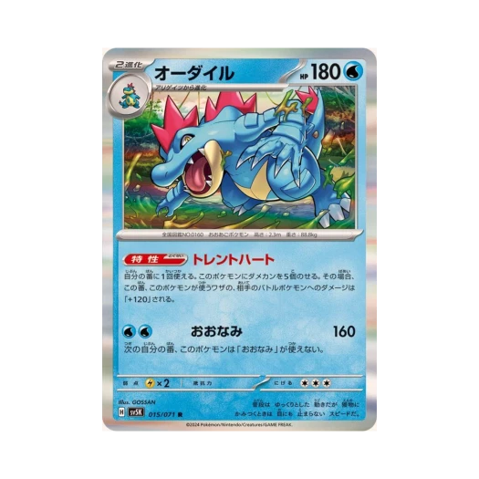 Pokemon TCG Feraligatr R Wild Force (Japanese Ver.)