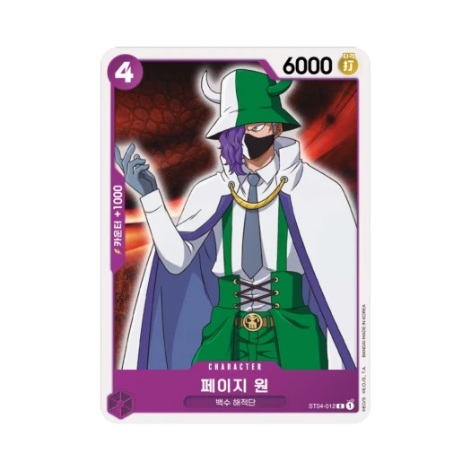 One Piece TCG Page One C ST04-012 Starter Deck Animal Kingdom Pirates (Korean Ver.)