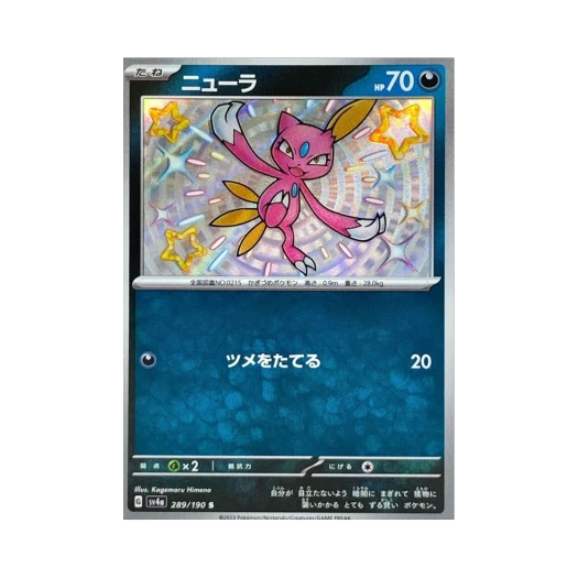 포켓몬 TCG 포푸니 S 샤이니 트레져 ex (일어판)