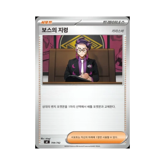 포켓몬 TCG 보스의 지령 MEGA 스타트 덱 100 배틀컬렉션 (한글판)