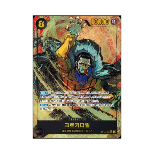 원피스 TCG 크로커다일 SEC-P OP14-120 부스터 팩 청해의 칠걸 (한글판)