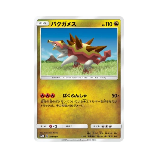 포켓몬 TCG 폭거북스 GX 울트라샤이니 (일어판)