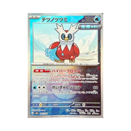 Pokemon TCG Iron Bundle Masterball Mirror Terastal Fest ex (Japanese Ver.)