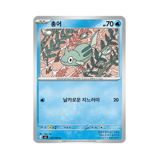 포켓몬 TCG 총어 C 메가 확장팩 닌자스피너 (한글판)