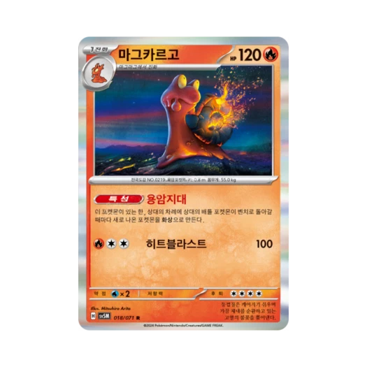 Pokemon TCG Magcargo R Cyber Judge (Korean Ver.)