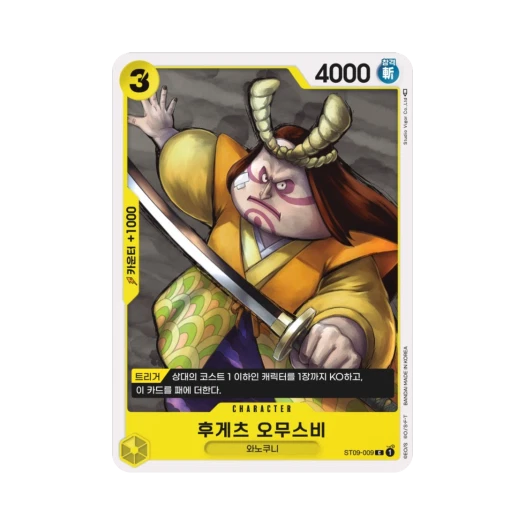 원피스 TCG 후게츠 오무스비 C ST09-009 스타트 덱 사이드 야마토 (한글판)