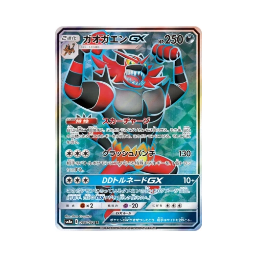 포켓몬 TCG 어흥염 GX SR 다크오더 (일어판)