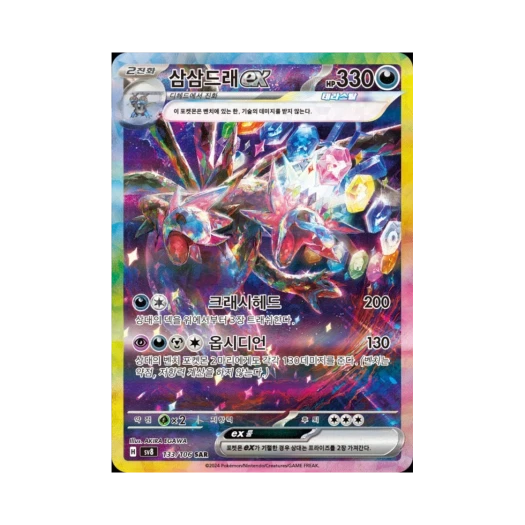 포켓몬 TCG 삼삼드래 ex SAR 초전브레이커 (한글판)
