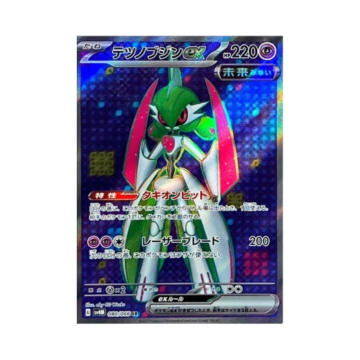 포켓몬 TCG 무쇠무인 ex SR 미래의 일섬 (일어판)