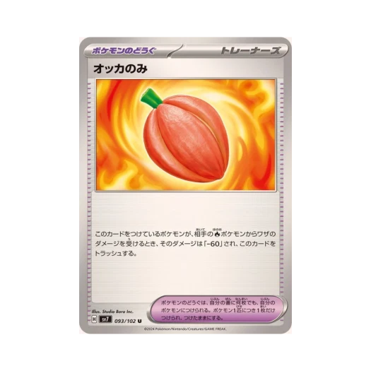 포켓몬 TCG 오카열매 U 스텔라미라클 (일어판)